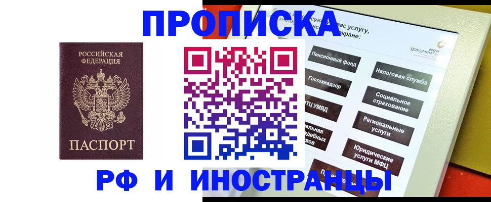 временная регистрация для всех в Татарске