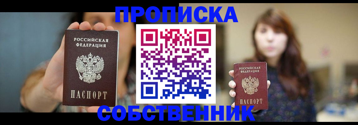 прописка регистрация в Татарске