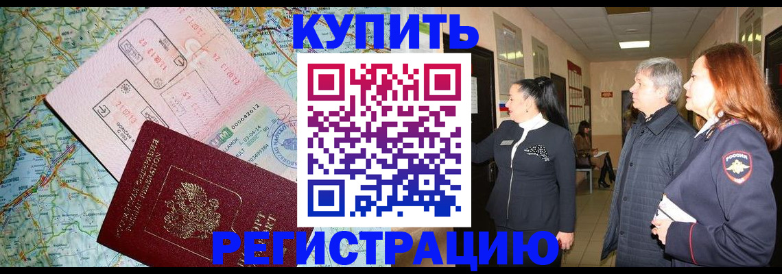 прописка от собственника в Татарске