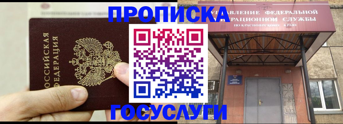 прописка 2025 в Татарске